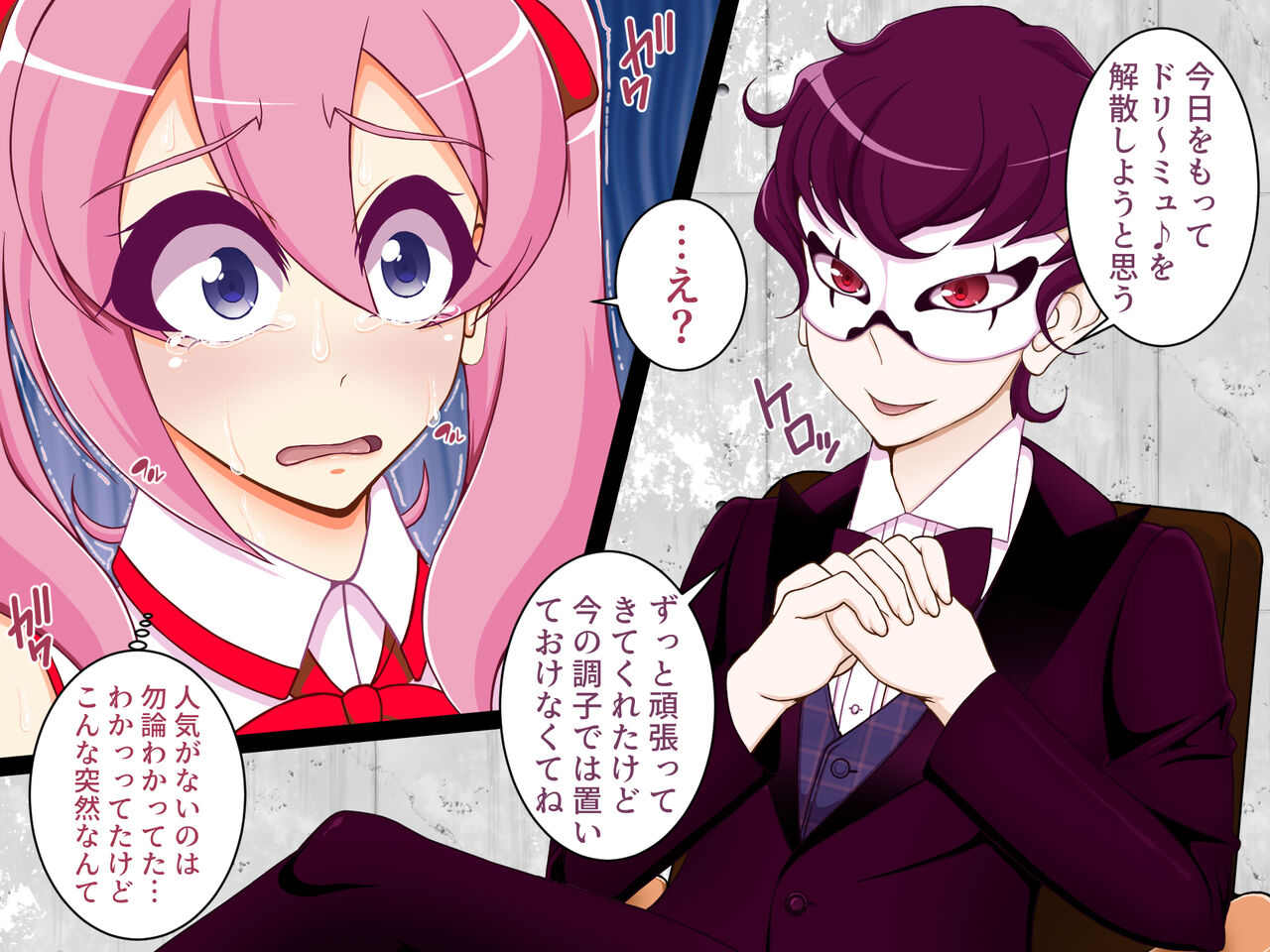 naraku ni ochi ta chika aidoru〜konna karada ja aidoru ni modore nai〜 page 9 full