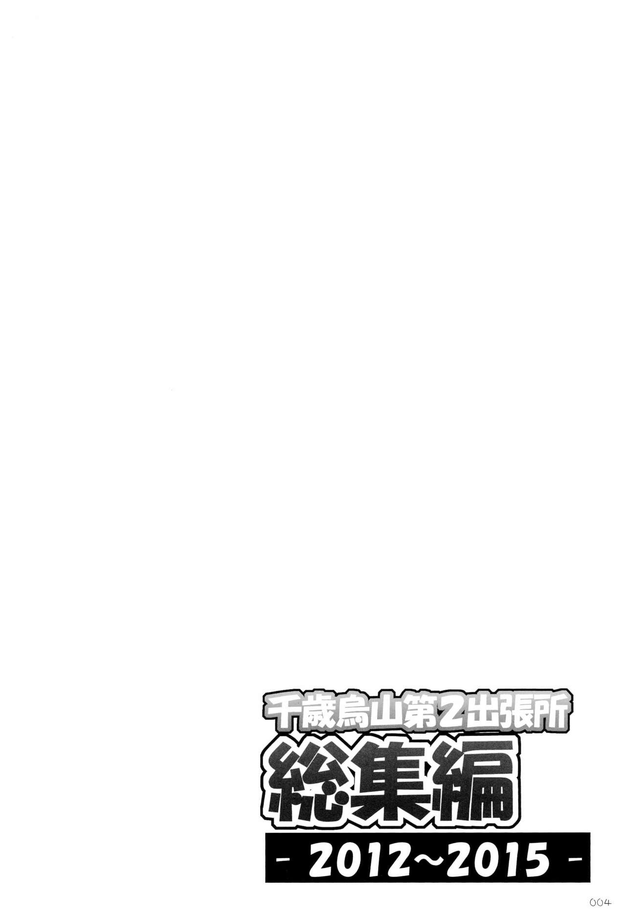 Titokara 2nd Branch Soushuuhen 2012-2015 page 4 full