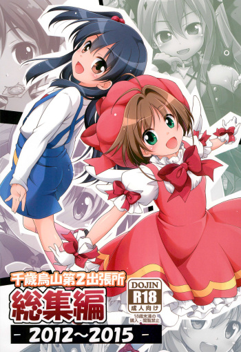 Titokara 2nd Branch Soushuuhen 2012-2015 cover