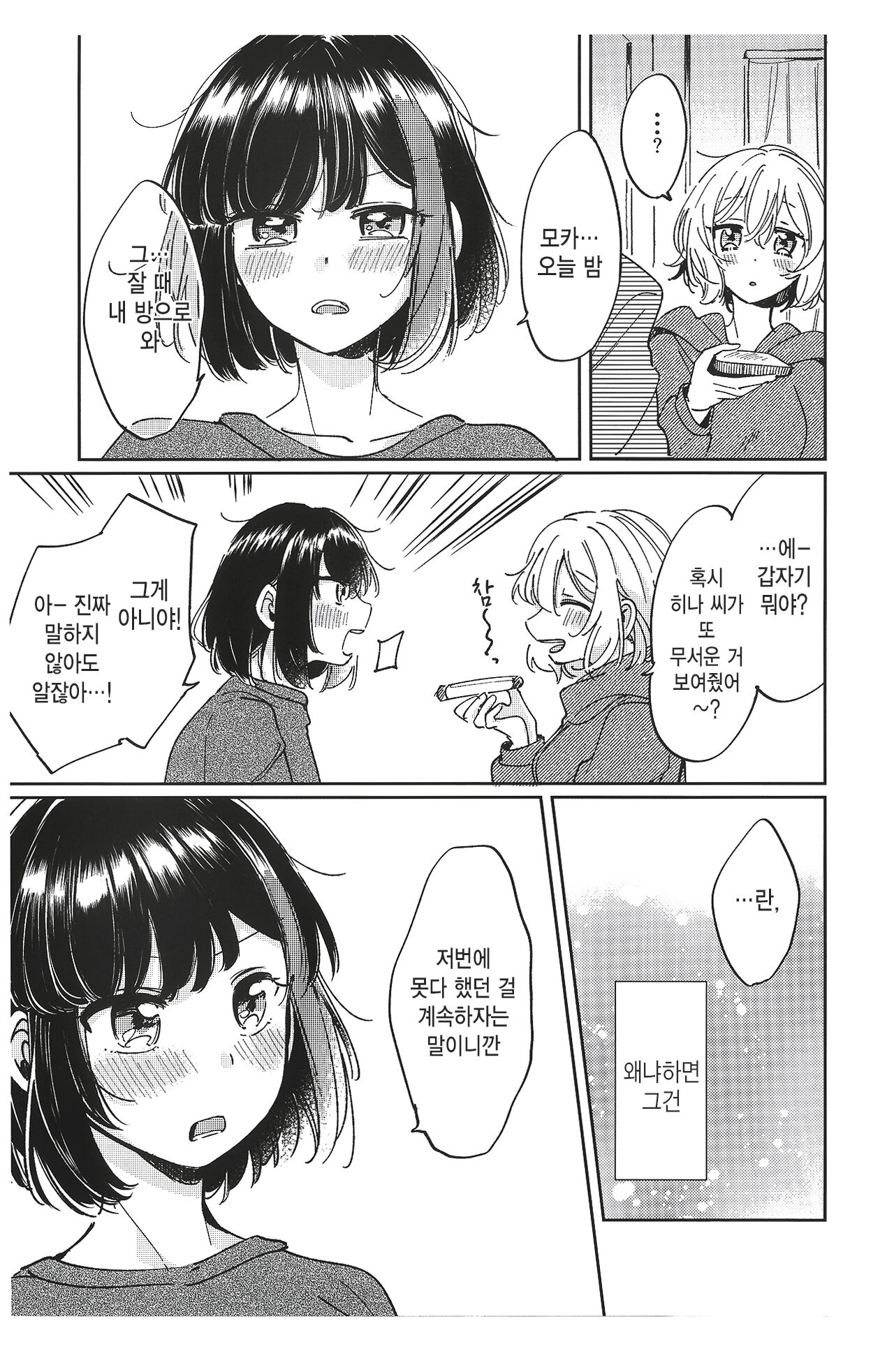 Sono Nukumori to, Tomo ni Aru | 그 따스함과, 함께 있는 page 10 full