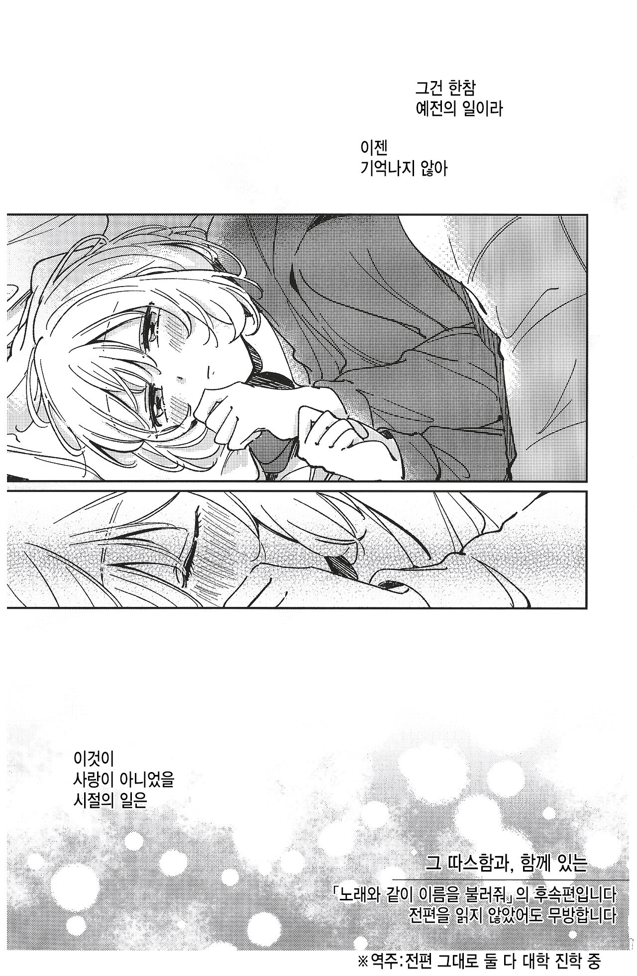 Sono Nukumori to, Tomo ni Aru | 그 따스함과, 함께 있는 page 4 full