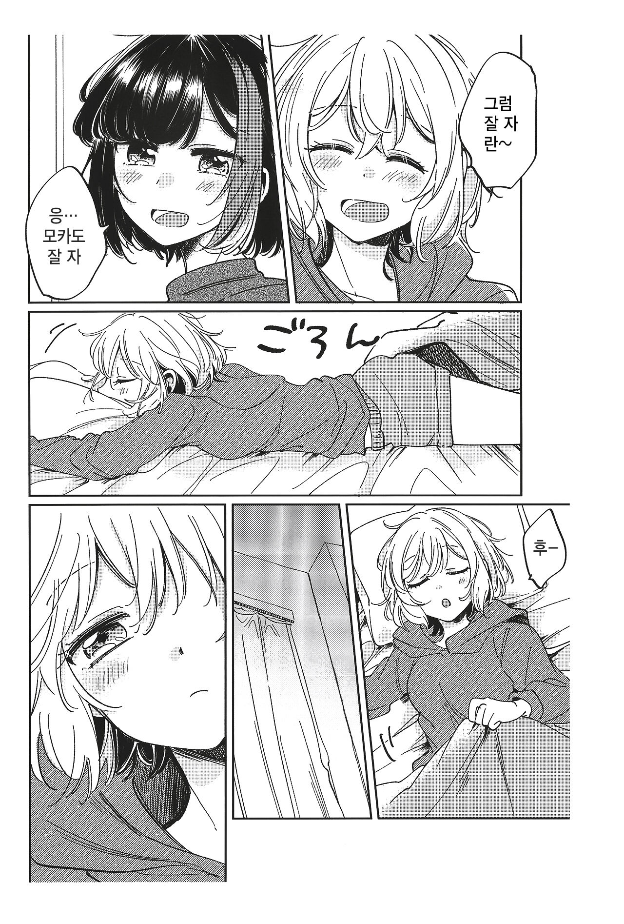 Sono Nukumori to, Tomo ni Aru | 그 따스함과, 함께 있는 page 5 full