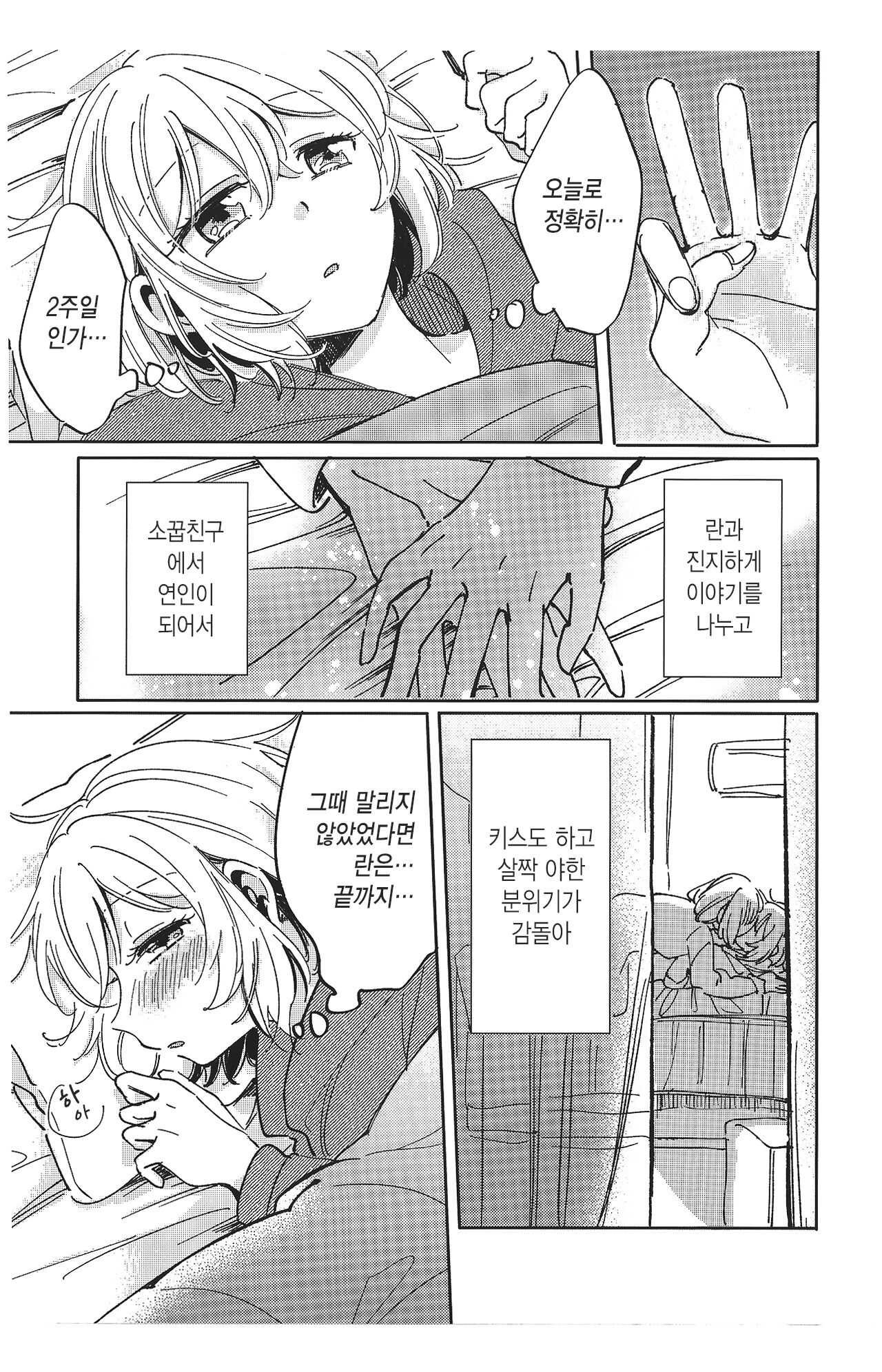 Sono Nukumori to, Tomo ni Aru | 그 따스함과, 함께 있는 page 6 full