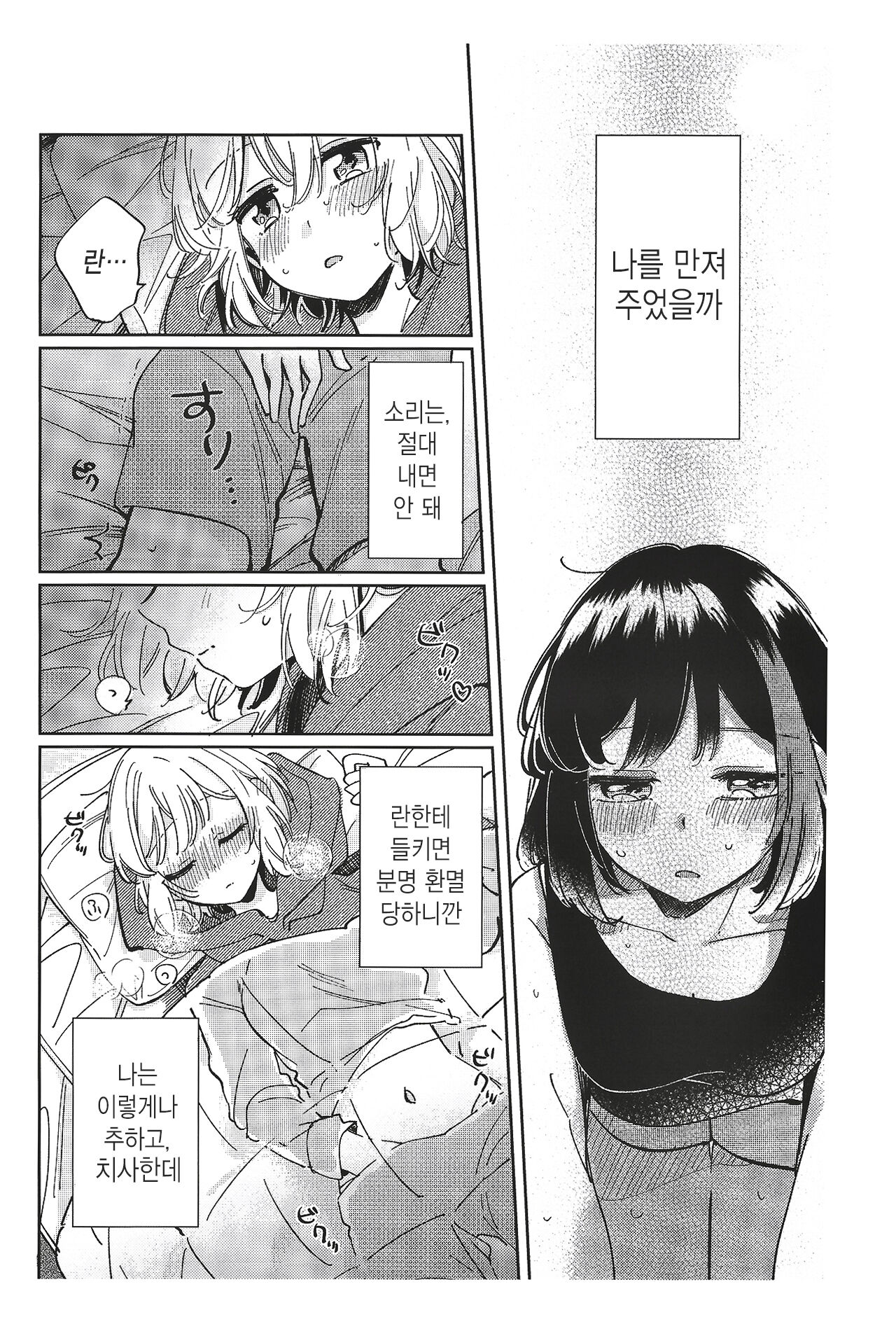 Sono Nukumori to, Tomo ni Aru | 그 따스함과, 함께 있는 page 7 full