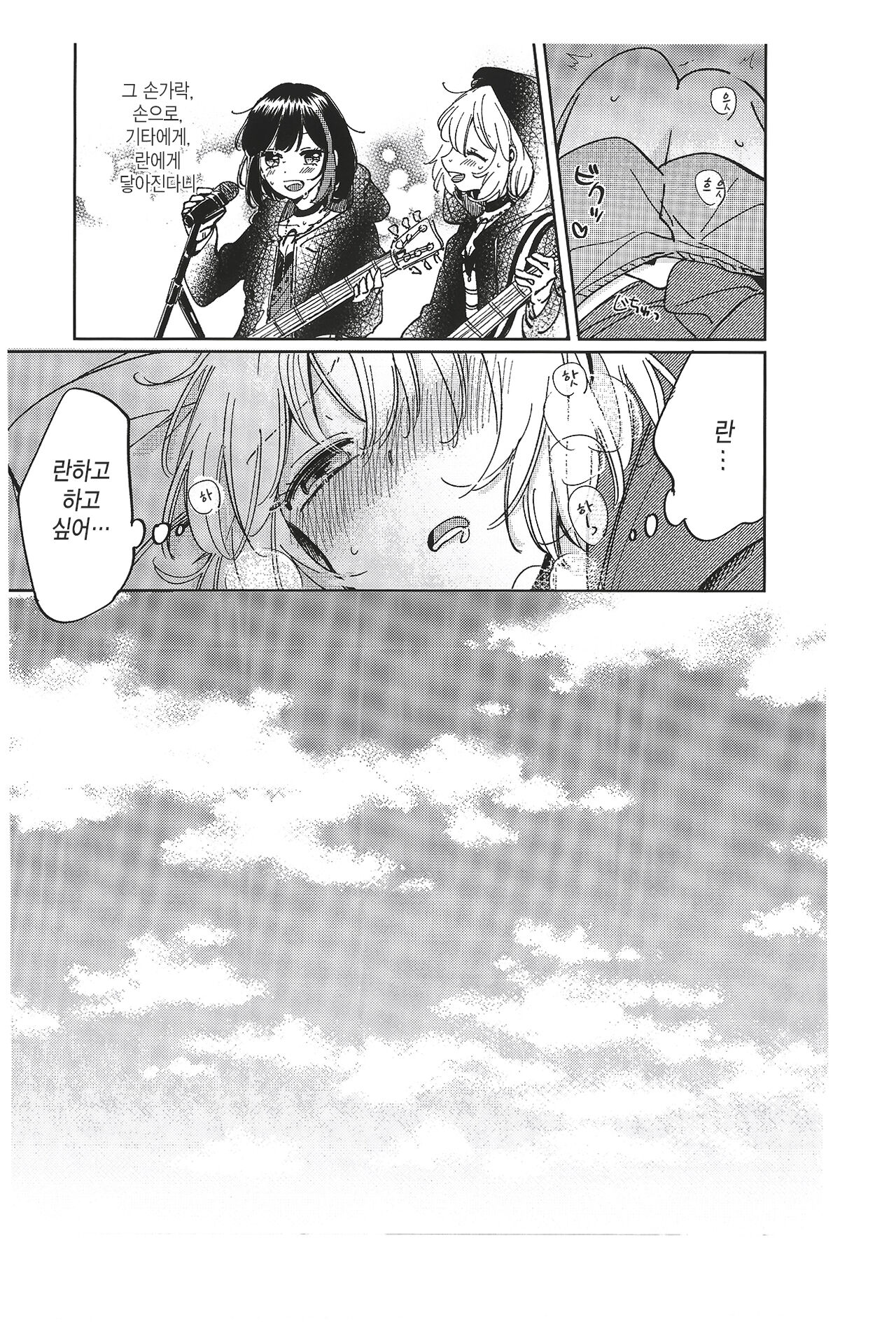 Sono Nukumori to, Tomo ni Aru | 그 따스함과, 함께 있는 page 8 full