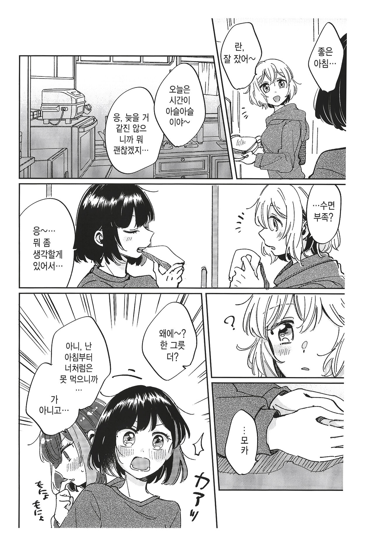 Sono Nukumori to, Tomo ni Aru | 그 따스함과, 함께 있는 page 9 full