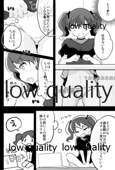 オダマキちゃん女装配信のお部屋 page 5 full