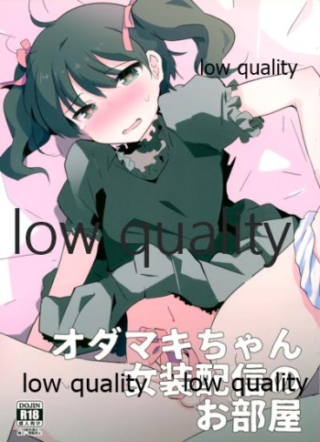 オダマキちゃん女装配信のお部屋 cover