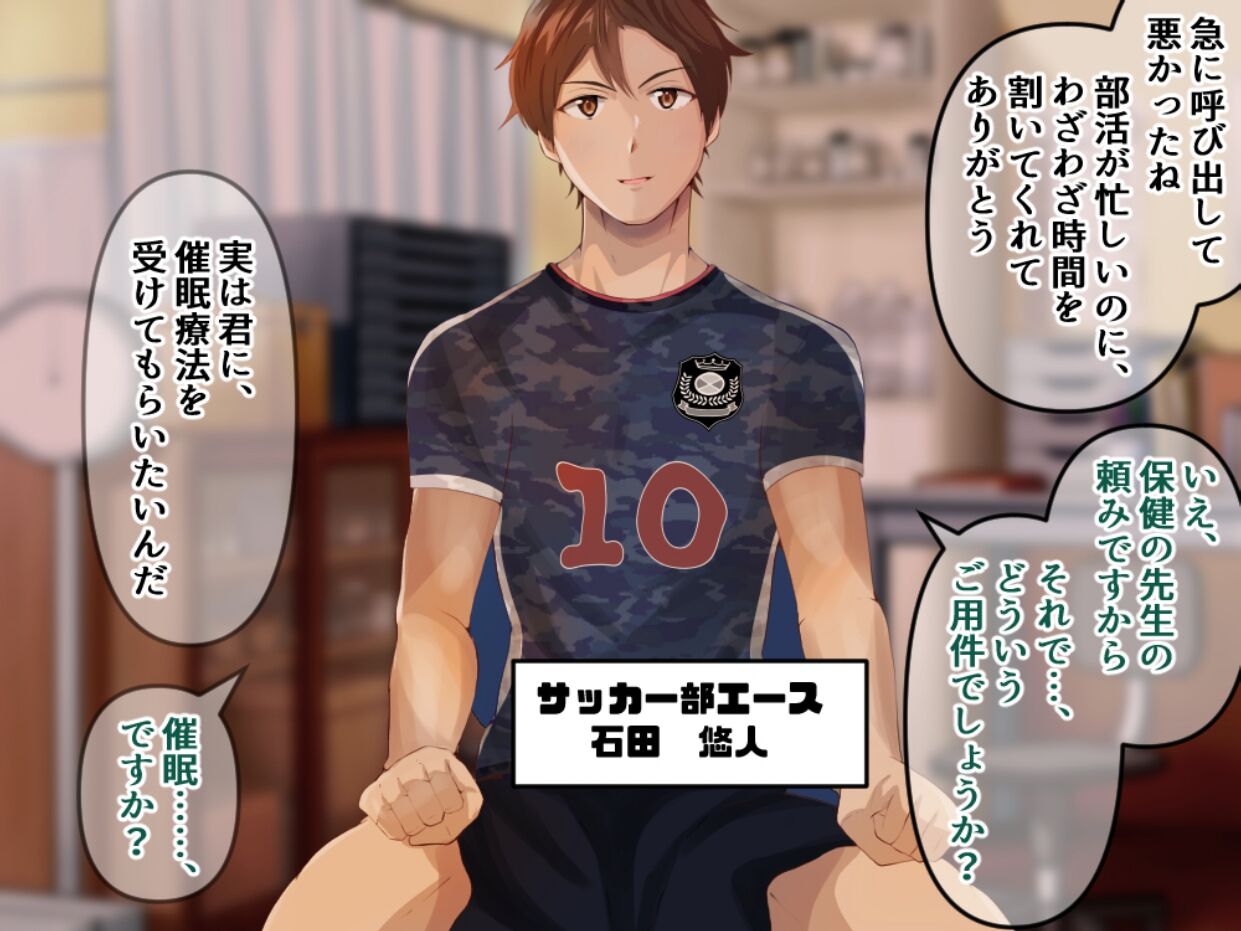 Soccer club danshi, hoken no sensei ni yoru saimin ochi! ! page 1 full