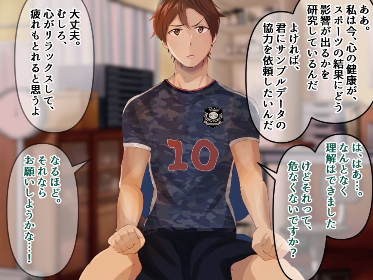 Soccer club danshi, hoken no sensei ni yoru saimin ochi! ! page 2 full