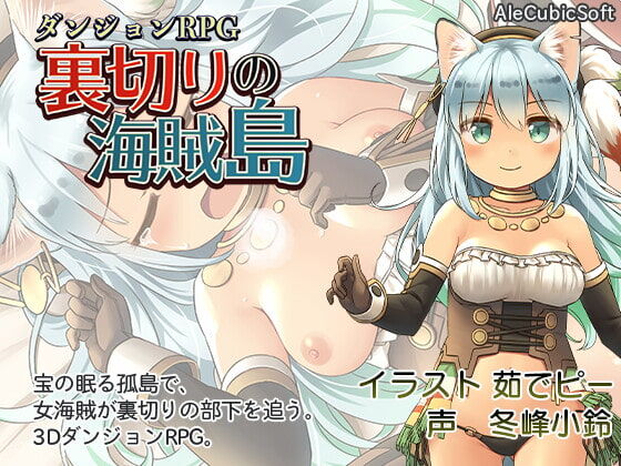 DungeonRPG Uragiri no Kaizoku tou page 1 full