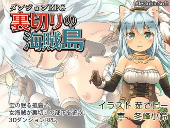 DungeonRPG Uragiri no Kaizoku tou cover