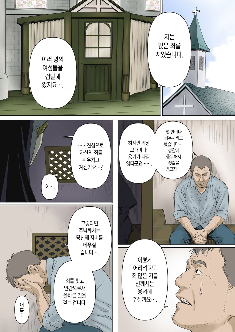 Sister | 수녀 page 2 full