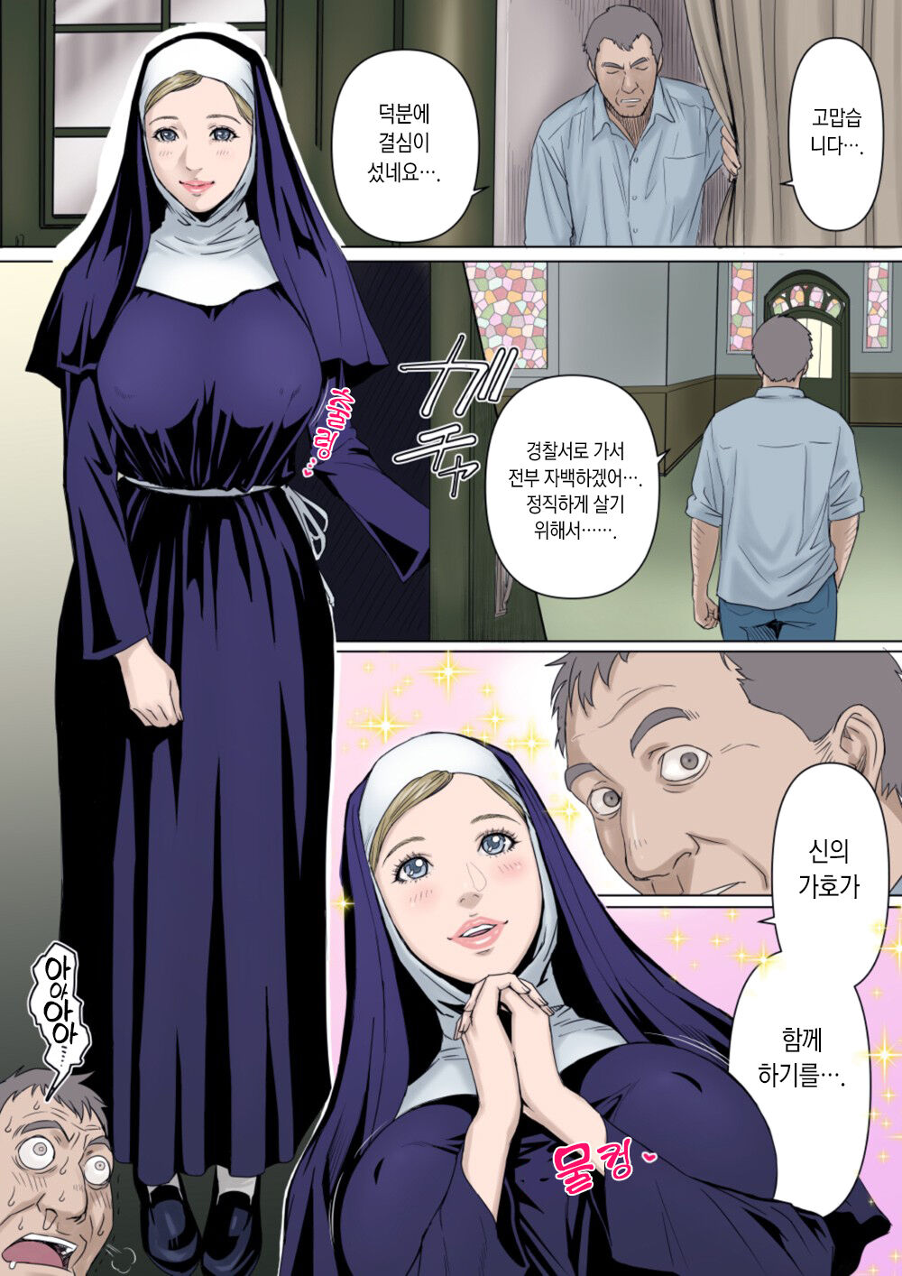 Sister | 수녀 page 3 full