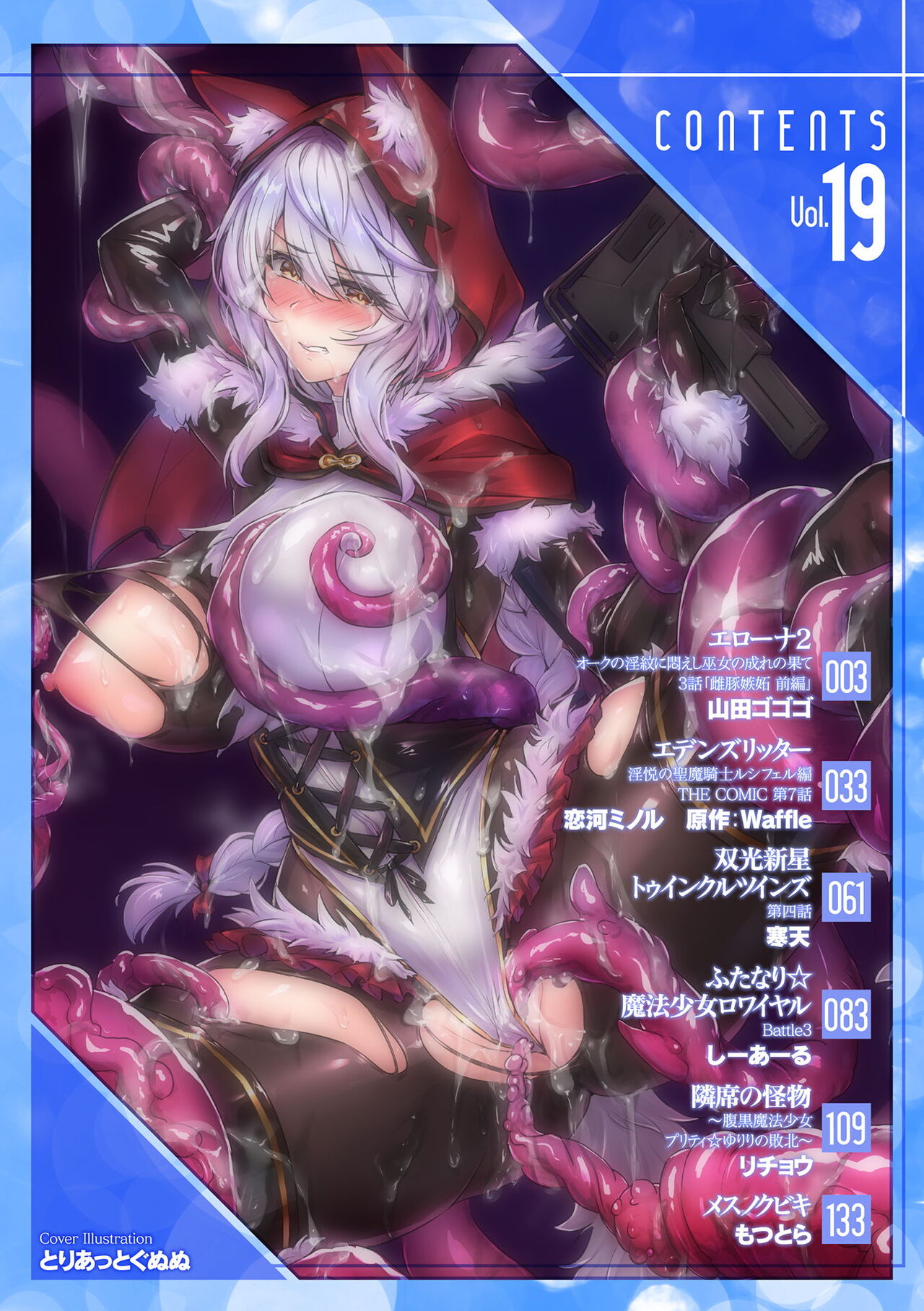 Kukkoro Heroines Vol. 19 page 2 full