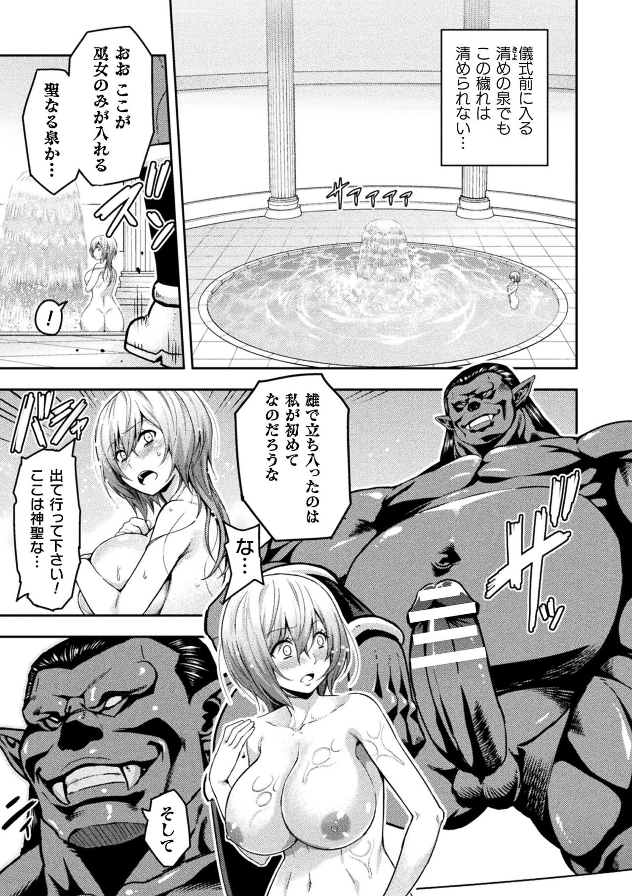 Kukkoro Heroines Vol. 19 page 7 full
