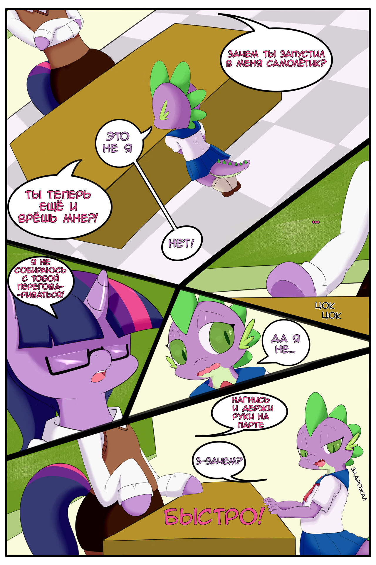 Punishment | Наказание page 6 full
