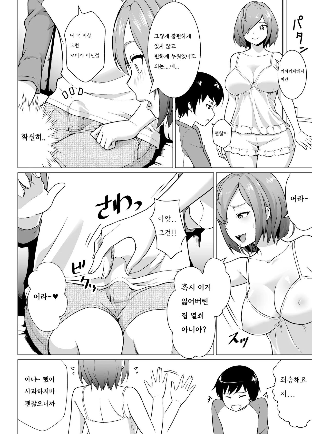 Boku to Tonari no Shojo Onee-san page 5 full