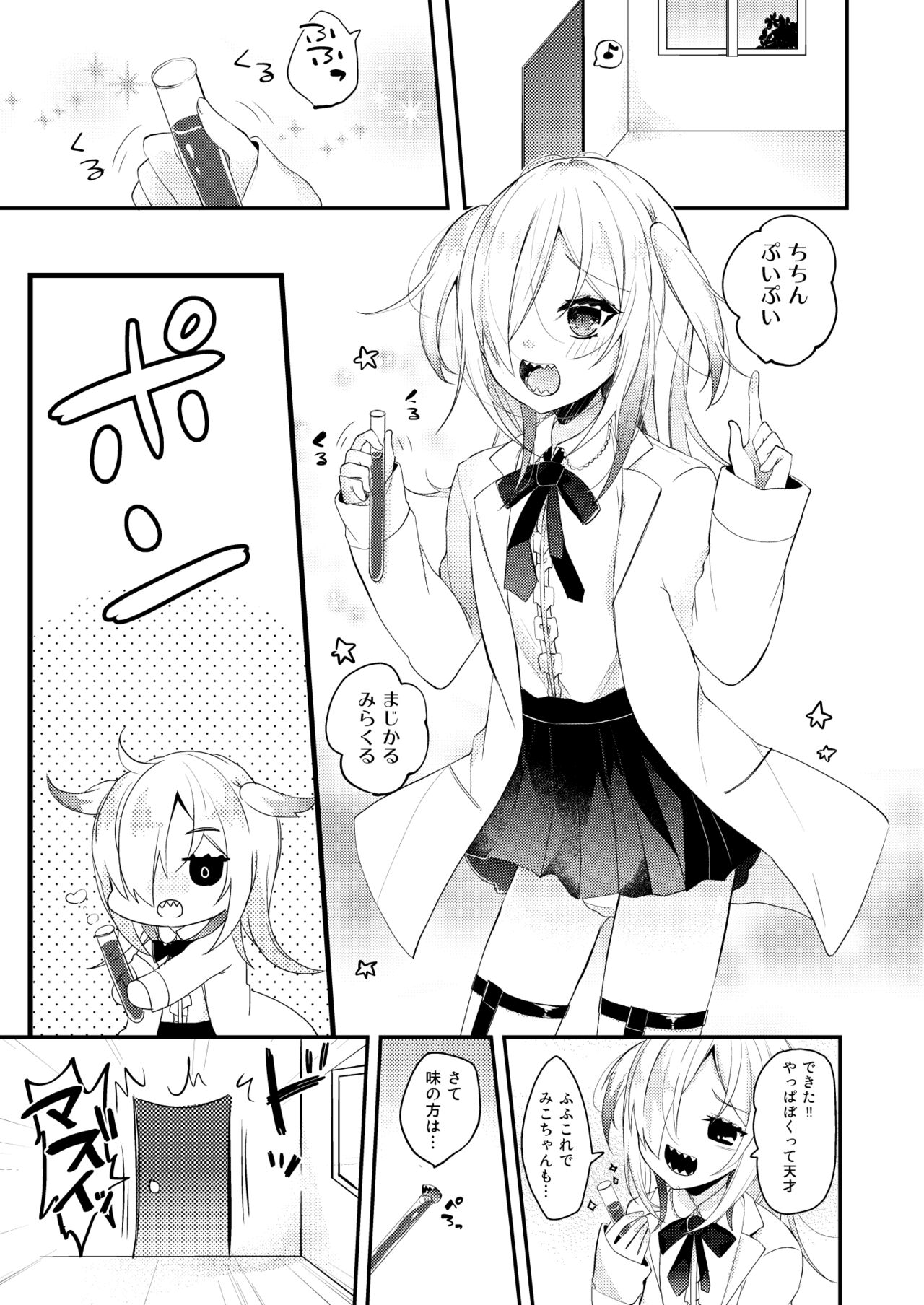 Koisuru Okusuri page 2 full