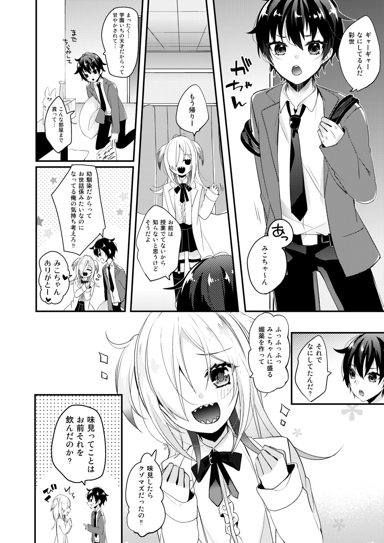 Koisuru Okusuri page 3 full