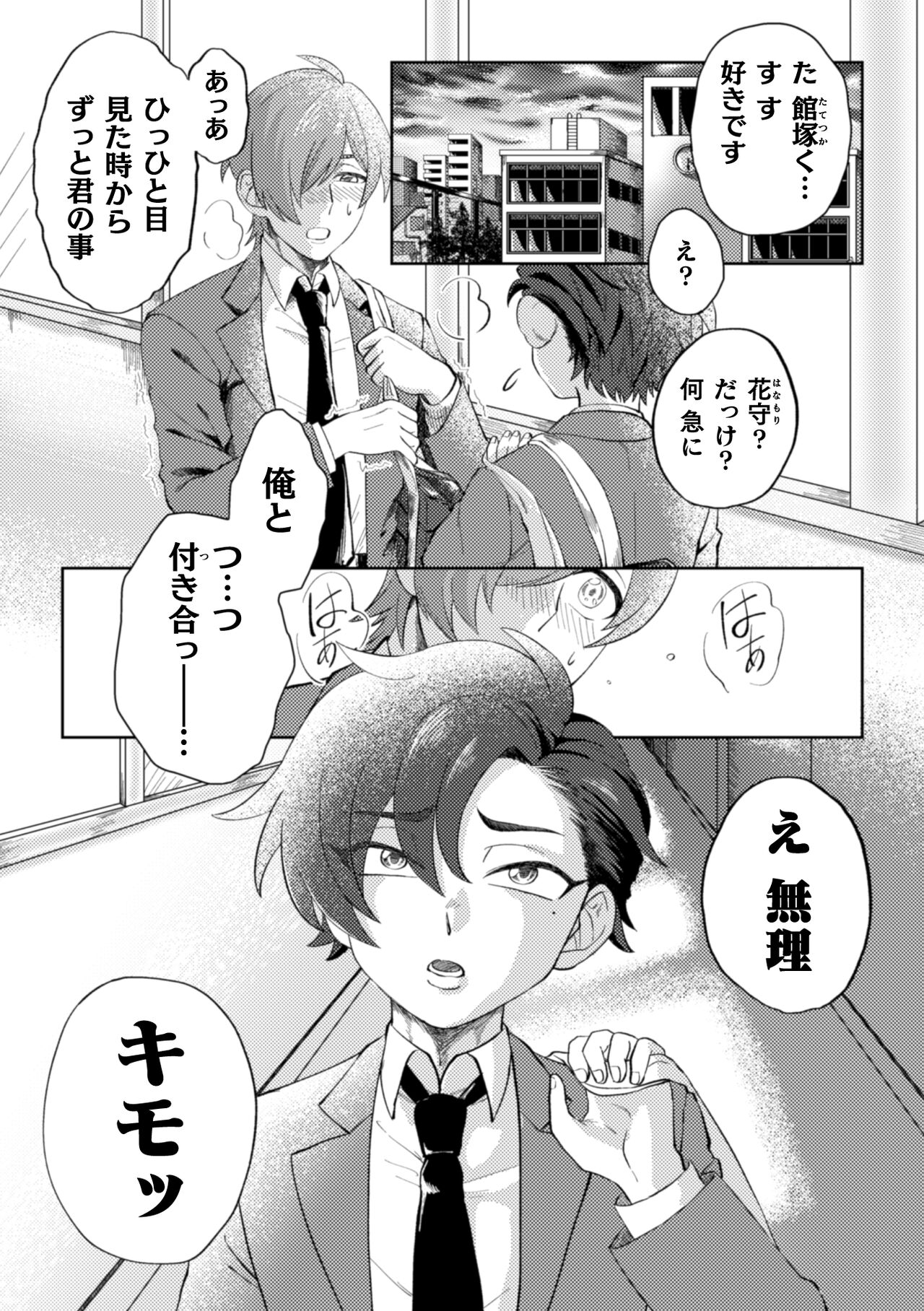 Keshou Hagarete, Kobiochite page 3 full