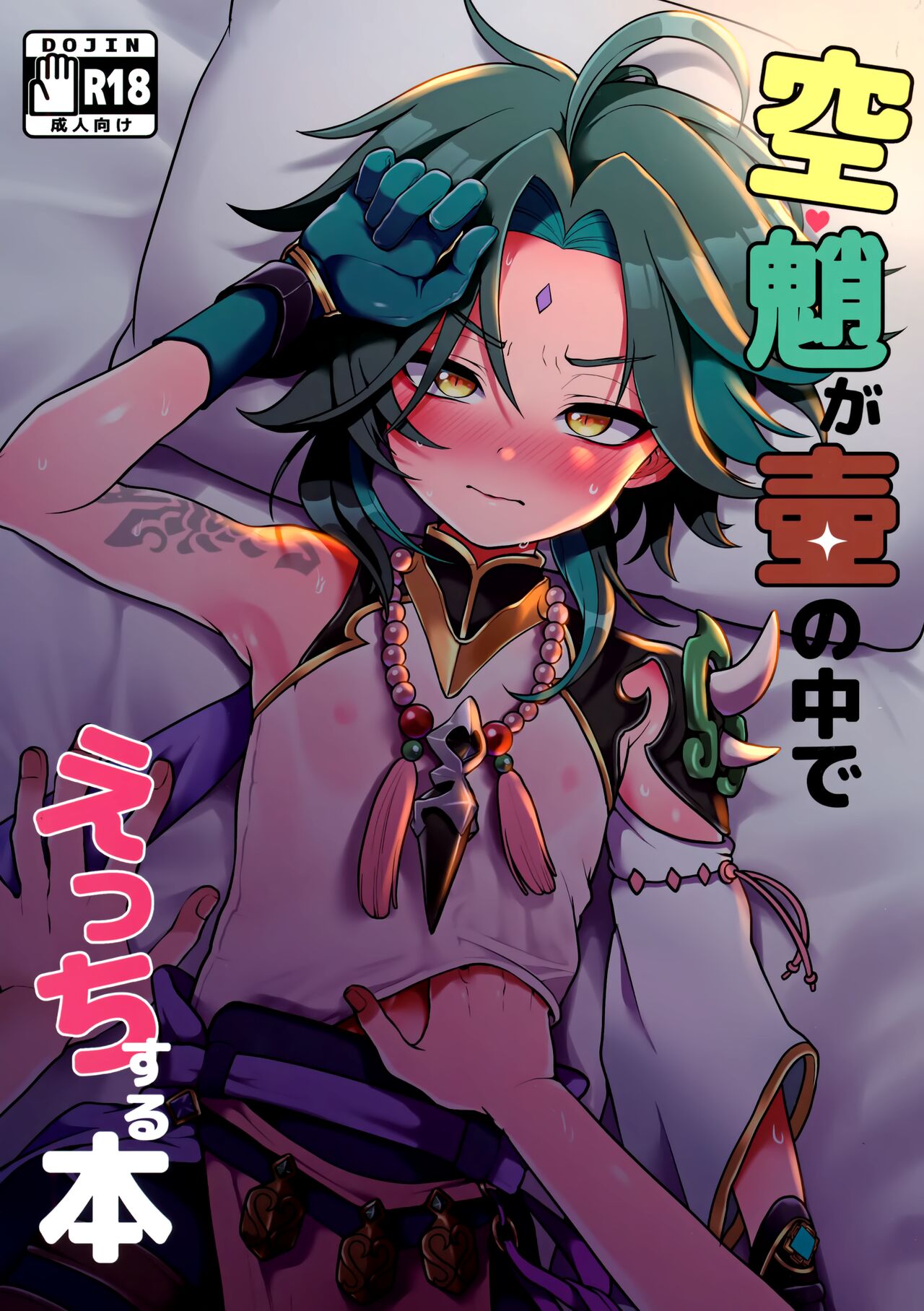 AetherXiao ga Tsubo no Naka de Ecchi Suru Hon page 1 full