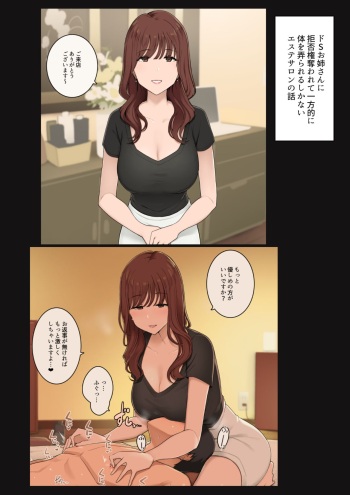 Do-S Onee-san ni Kyohiken Ubawarete Ippouteki ni Karada o Ijirareru shika Nai Esthe Salon no Hanashi cover