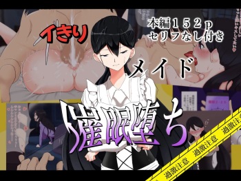 Meido ga sei shori-gakari ni natta hanashi cover