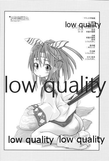 フラット甲板娘 page 3 full