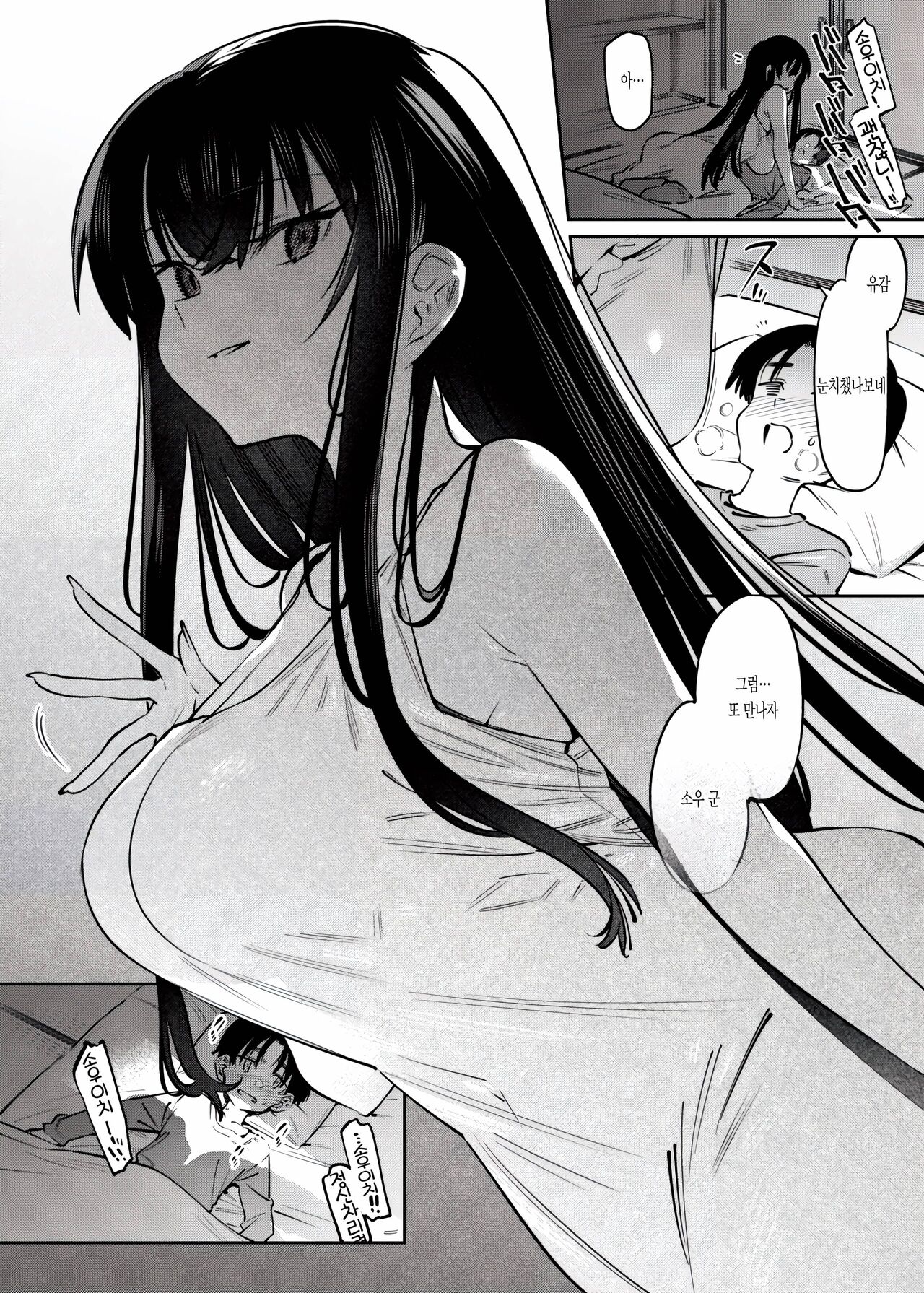 Boku to Onee-chan no Aru Natsu no Hi. | 나와 누나의 이느여름닐 page 10 full