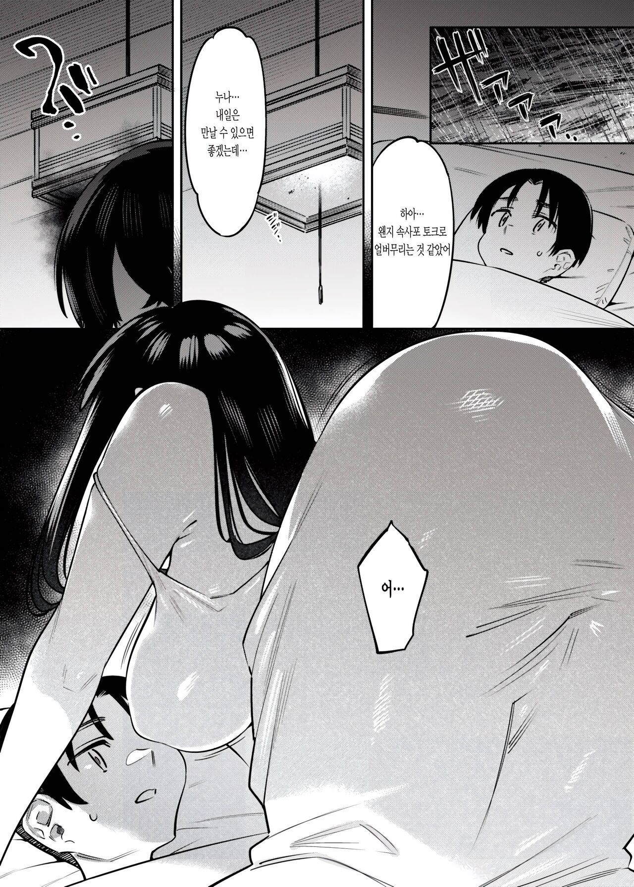 Boku to Onee-chan no Aru Natsu no Hi. | 나와 누나의 이느여름닐 page 7 full