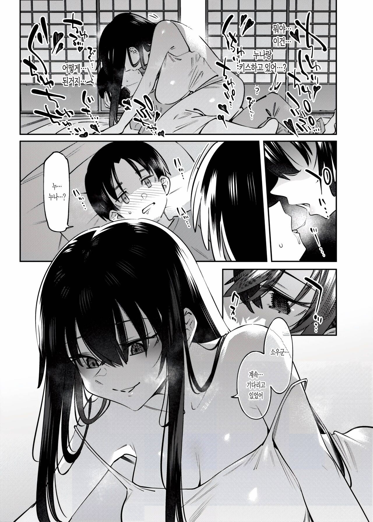 Boku to Onee-chan no Aru Natsu no Hi. | 나와 누나의 이느여름닐 page 9 full