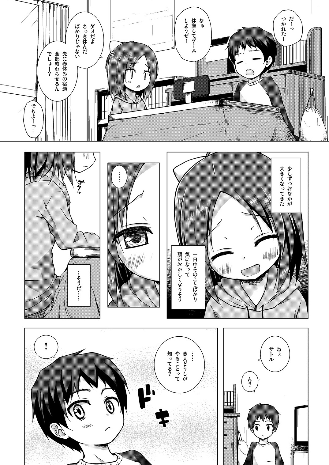 Owari no Nikkichou Zetsu+BOU page 10 full