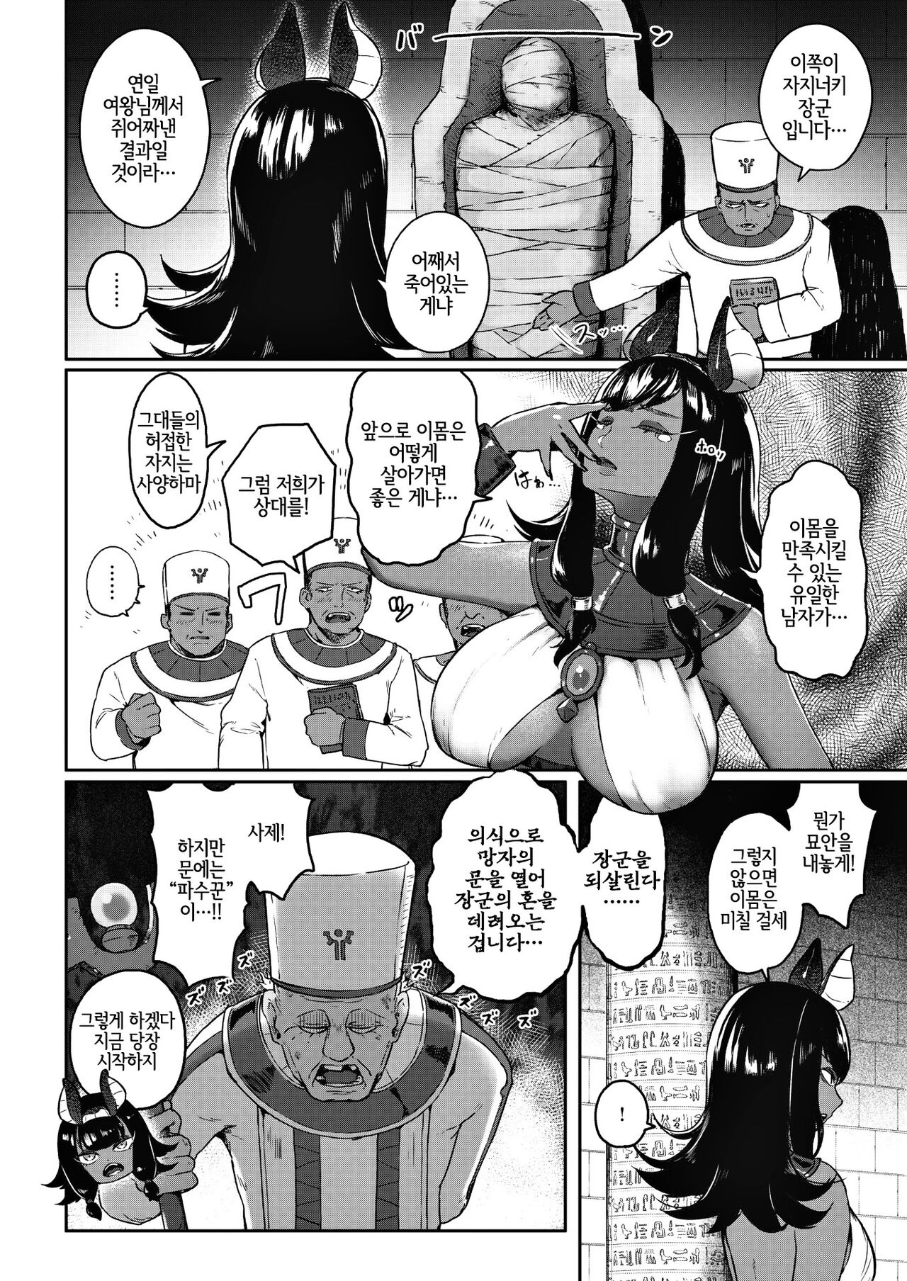 Doerogurifu page 4 full