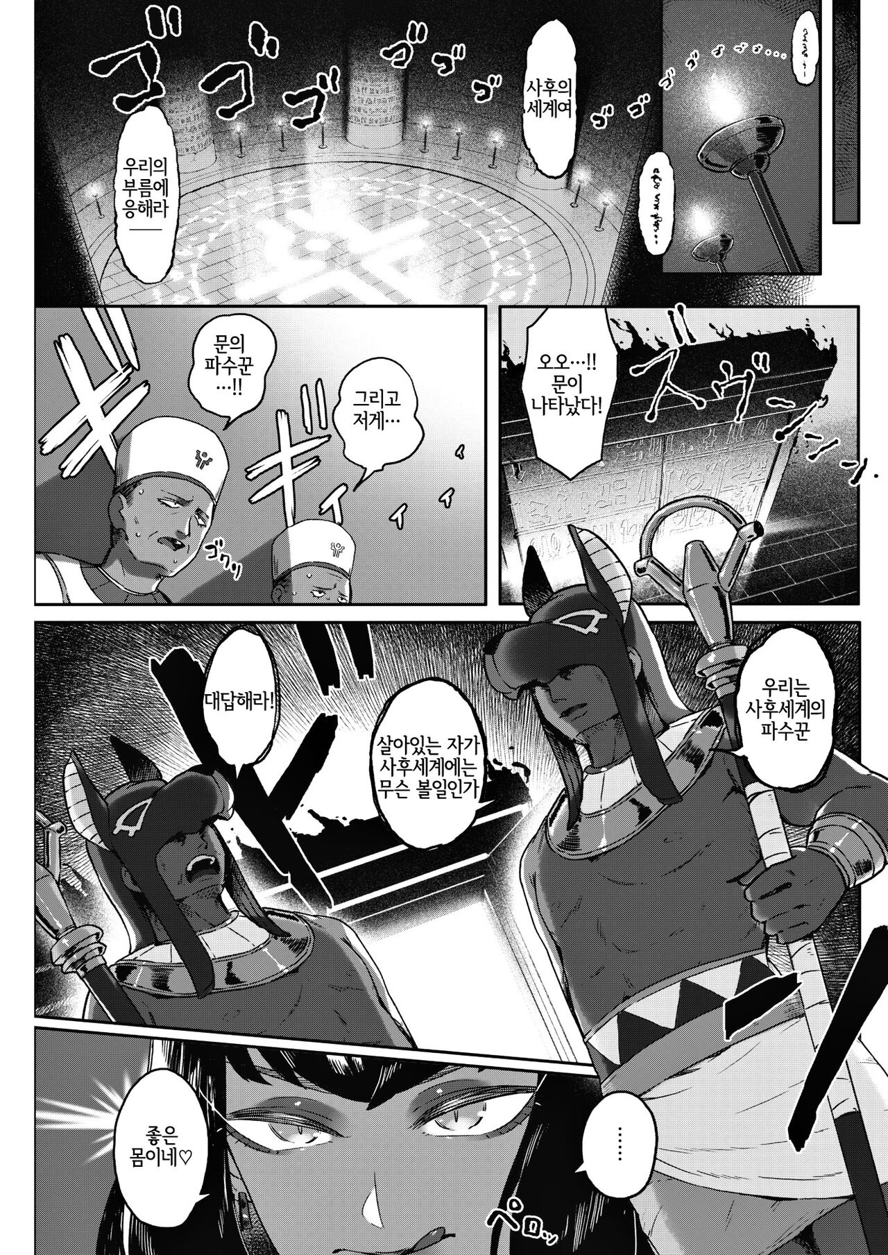 Doerogurifu page 5 full