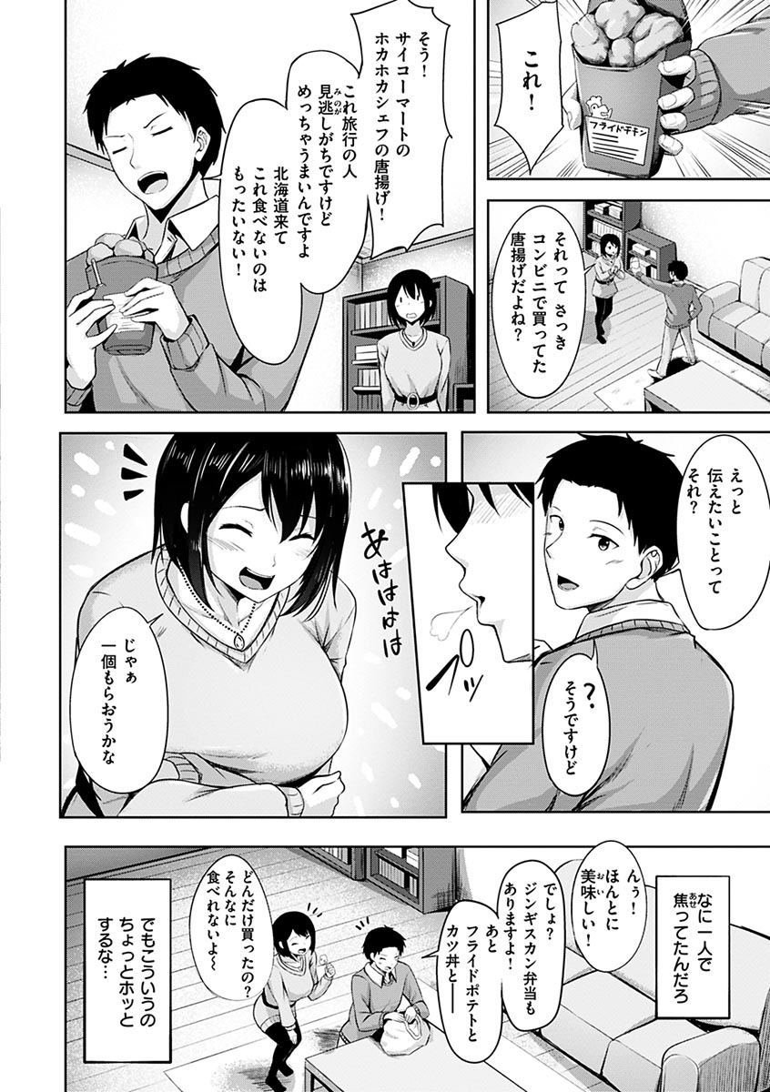 Hatsukoi See Through page 8 full