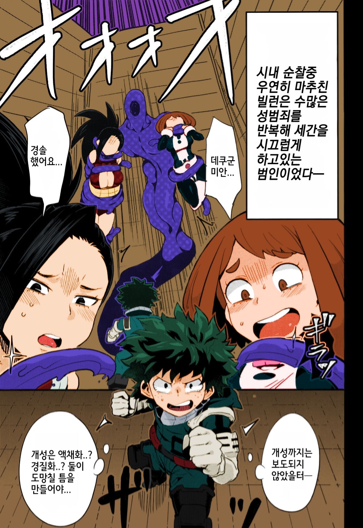 Boku to Nottori Villain Nakademia | 나와 인격탈취 빌런 아카데미아 page 2 full
