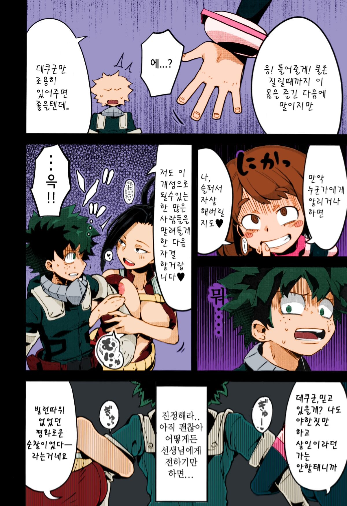 Boku to Nottori Villain Nakademia | 나와 인격탈취 빌런 아카데미아 page 5 full