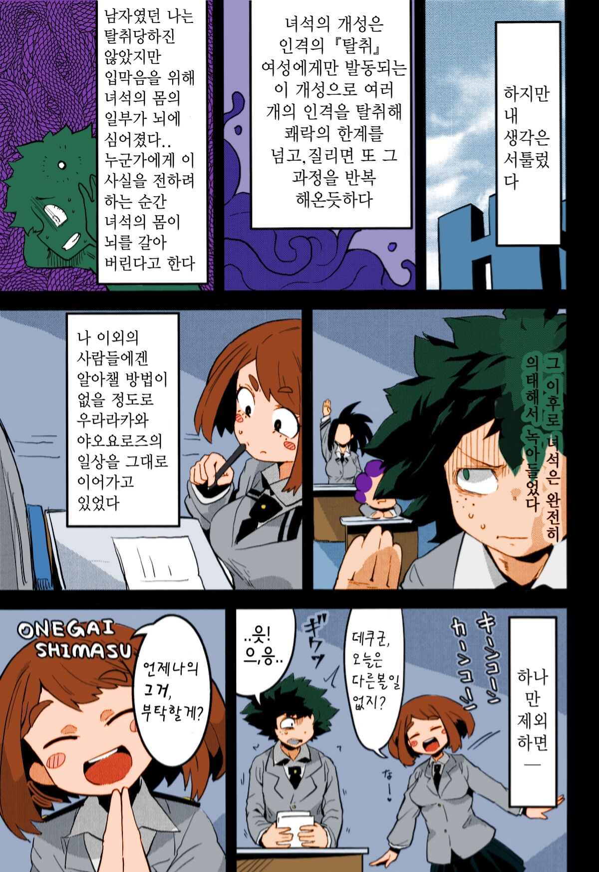 Boku to Nottori Villain Nakademia | 나와 인격탈취 빌런 아카데미아 page 6 full