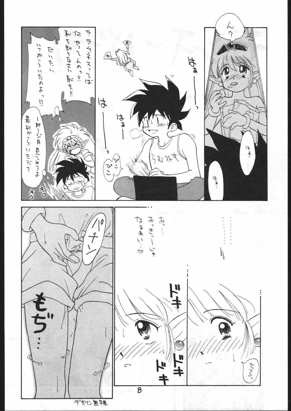 Makerarenai Doushitemo III page 7 full
