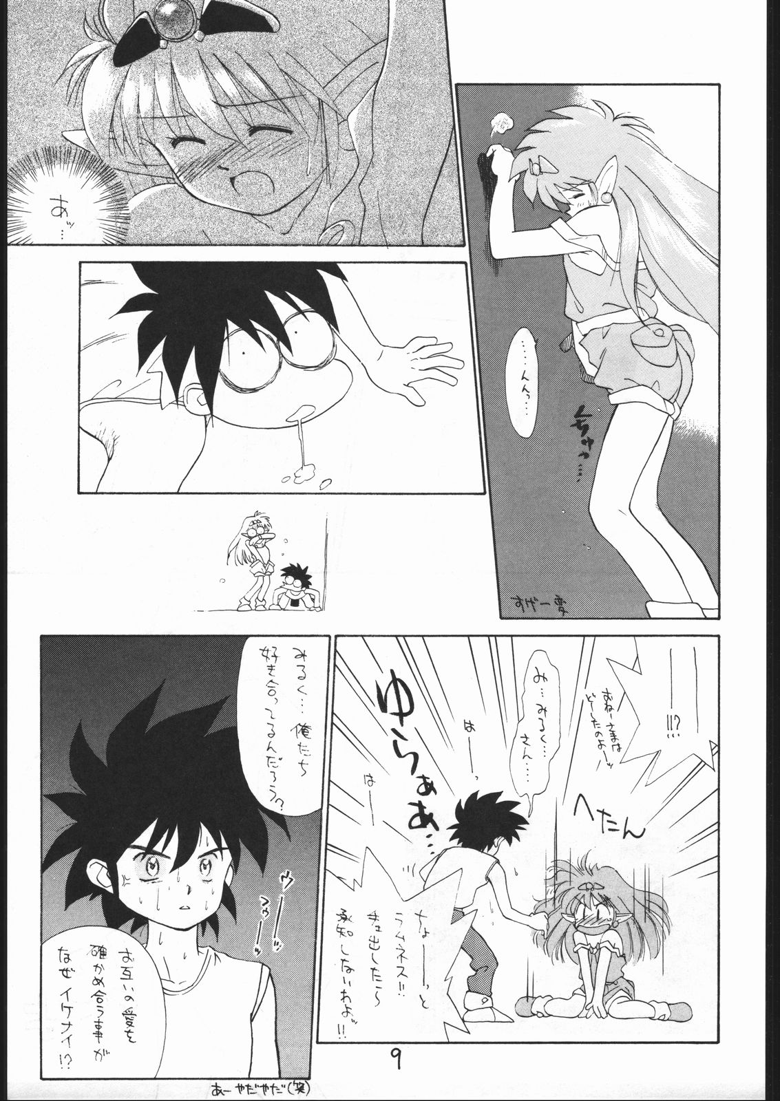 Makerarenai Doushitemo III page 8 full