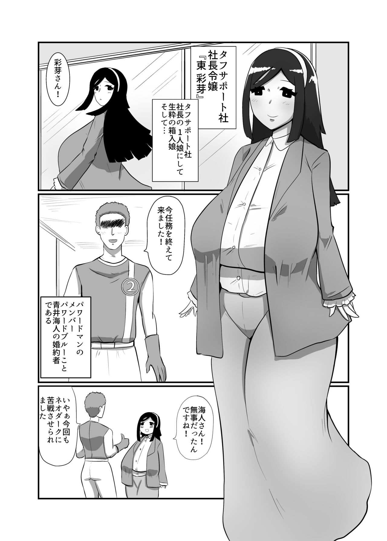 箱入令嬢戦闘員『彩芽』〜狙われたヒーローの婚約者〜 page 3 full