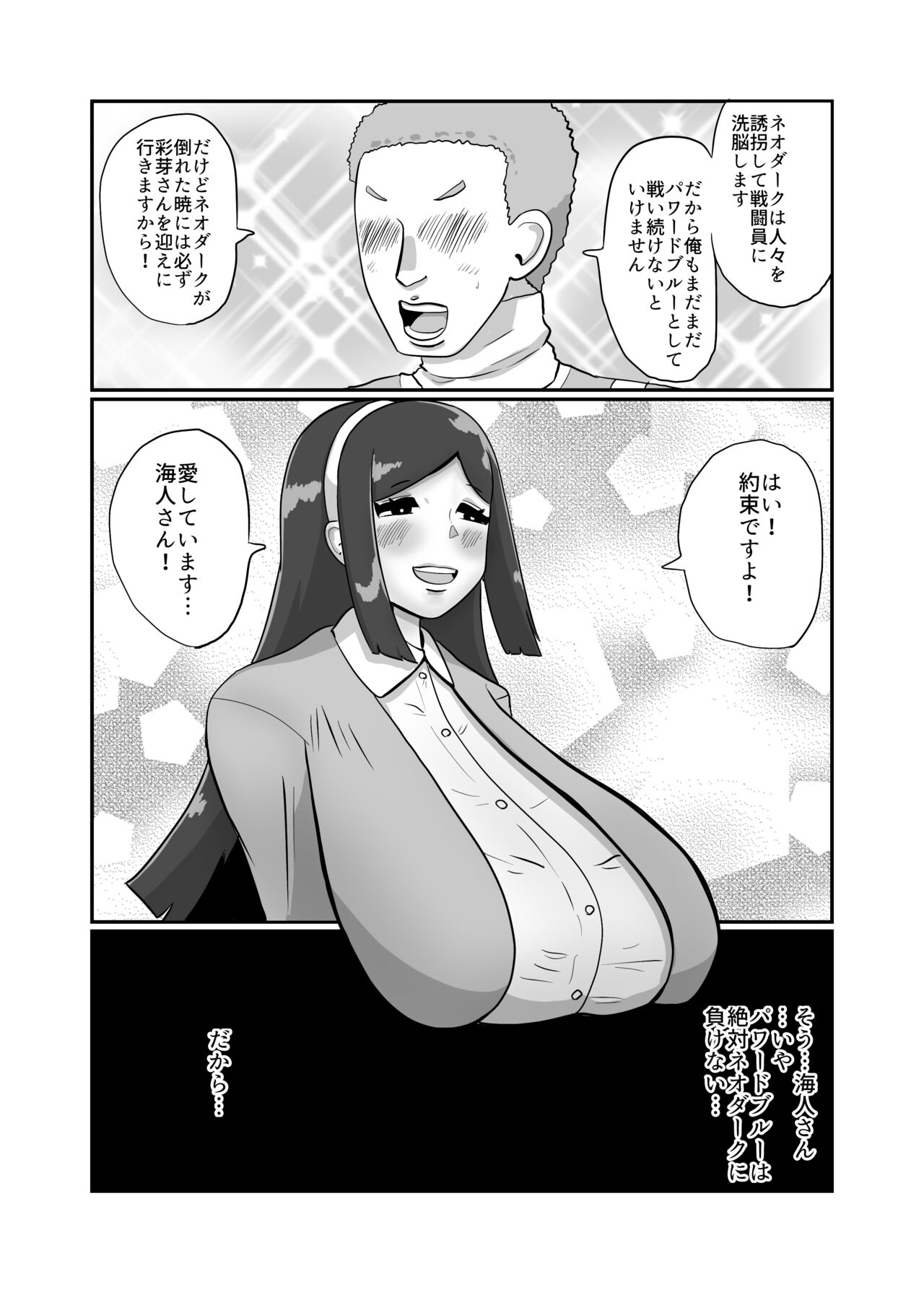 箱入令嬢戦闘員『彩芽』〜狙われたヒーローの婚約者〜 page 4 full