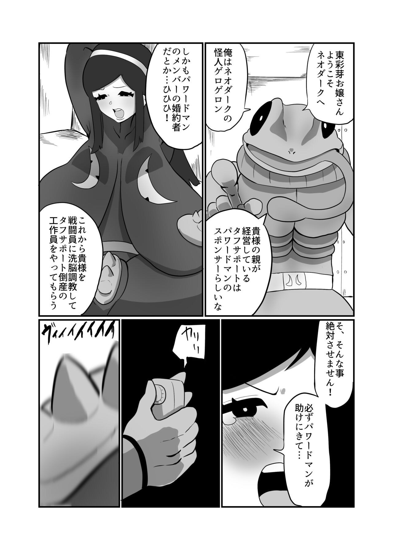箱入令嬢戦闘員『彩芽』〜狙われたヒーローの婚約者〜 page 6 full