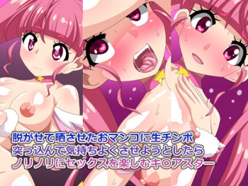 Nugasete Sarasaseta Omanko ni Nama Chinpo Tsukkonde Kimochi Yoku saseyou to shitara Norinori ni Sex o Tanoshimu Cure Star cover