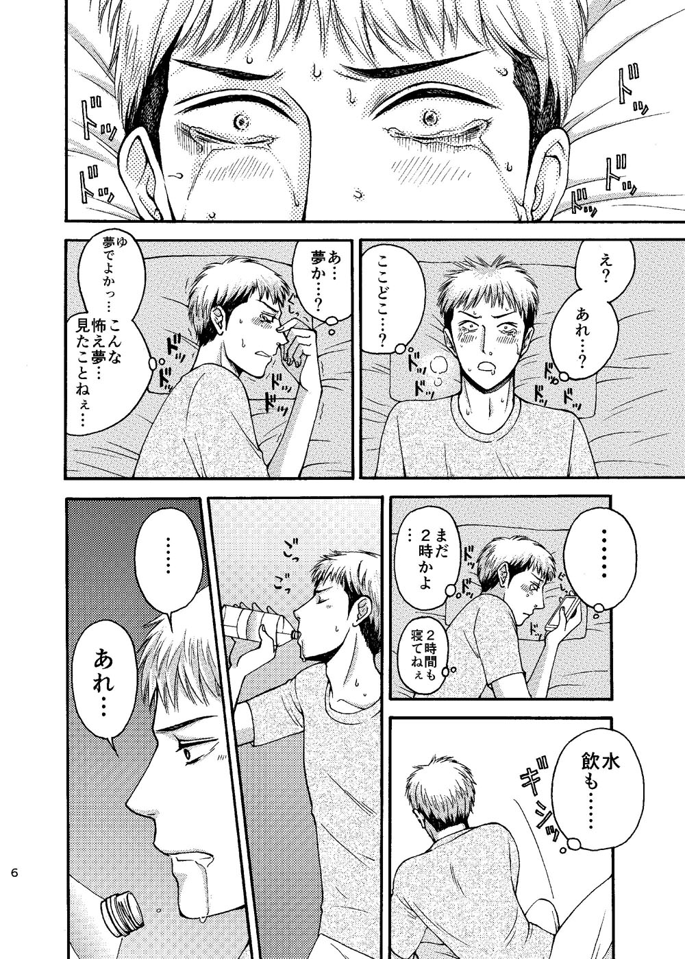 Doushitemo Aitai Suiyoubi page 5 full