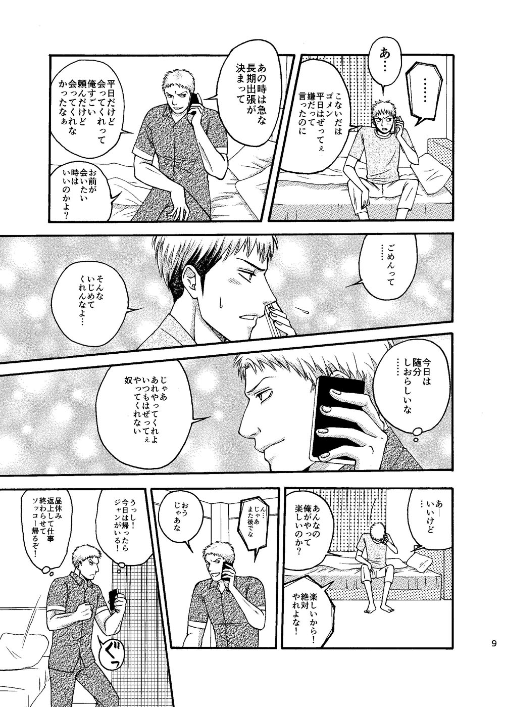 Doushitemo Aitai Suiyoubi page 8 full