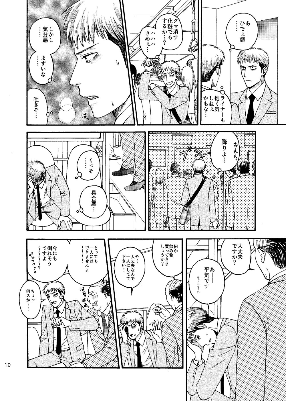 Doushitemo Aitai Suiyoubi page 9 full