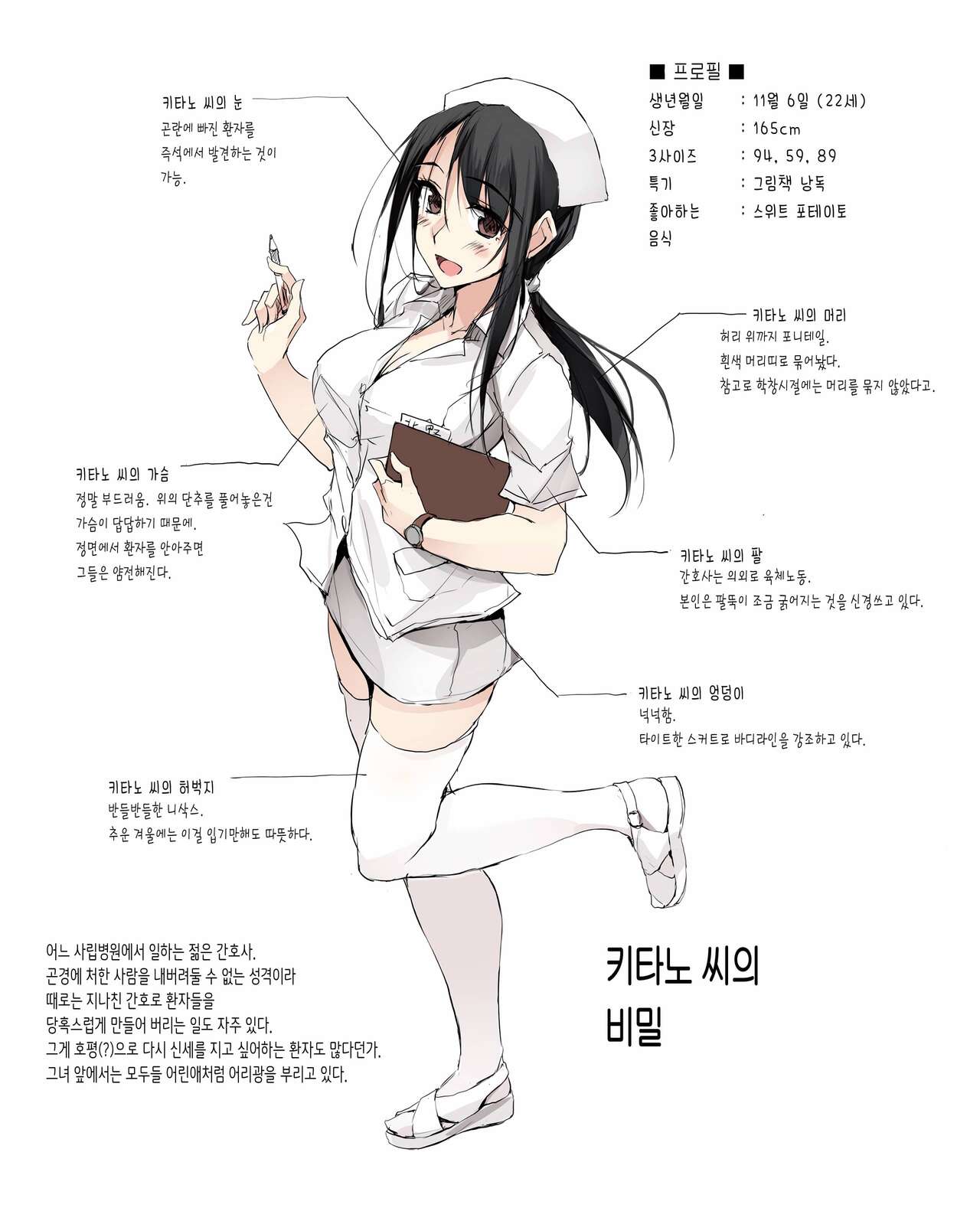 Otona o Dame ni Suru Kangoshi Kitano-san-tachi. | 어른을 글러먹게 만드는 간호사 키타노 씨들. page 2 full