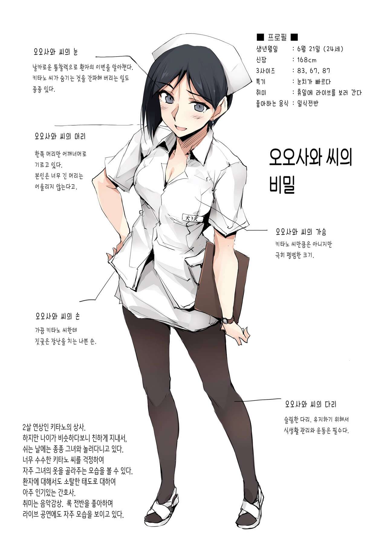 Otona o Dame ni Suru Kangoshi Kitano-san-tachi. | 어른을 글러먹게 만드는 간호사 키타노 씨들. page 3 full